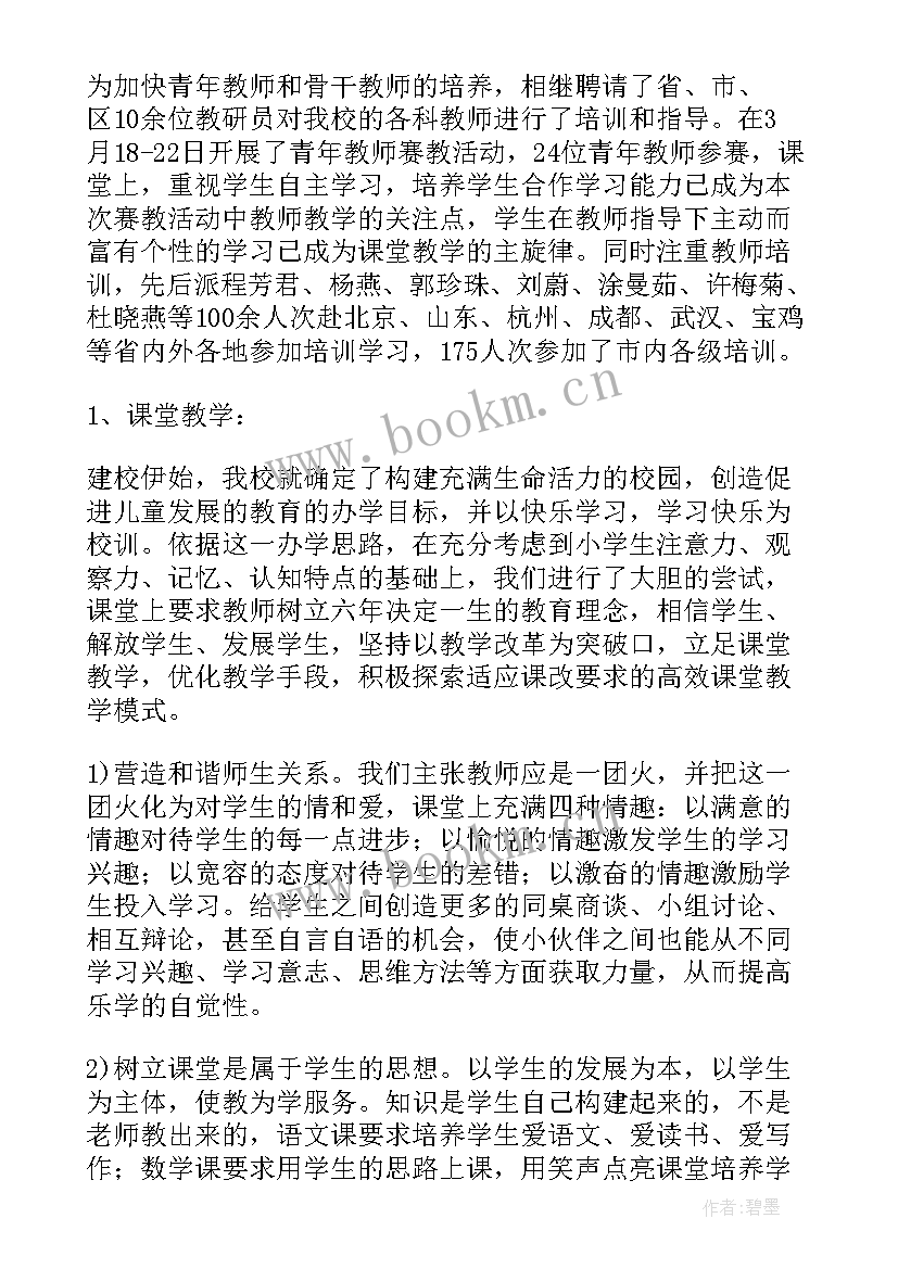 最新小学校长述职述廉述学述法报告(通用6篇)