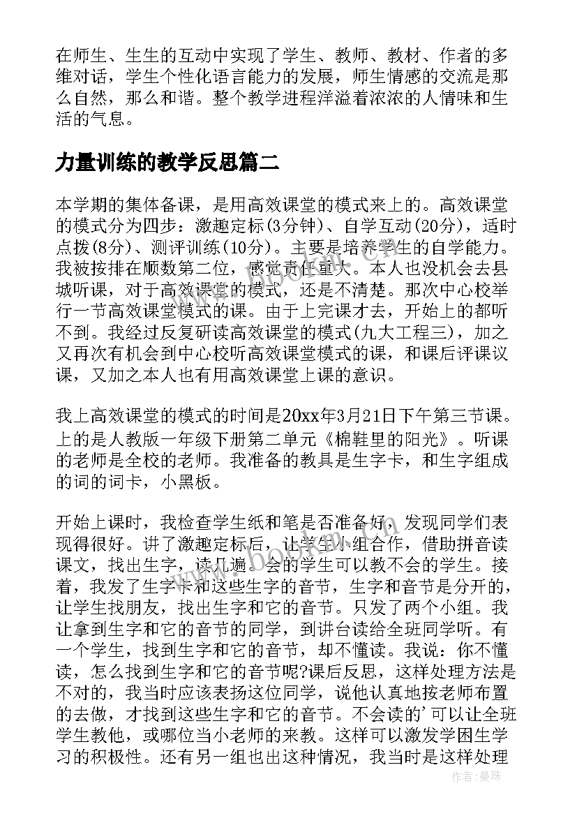 力量训练的教学反思 成功训练教学反思(精选8篇)