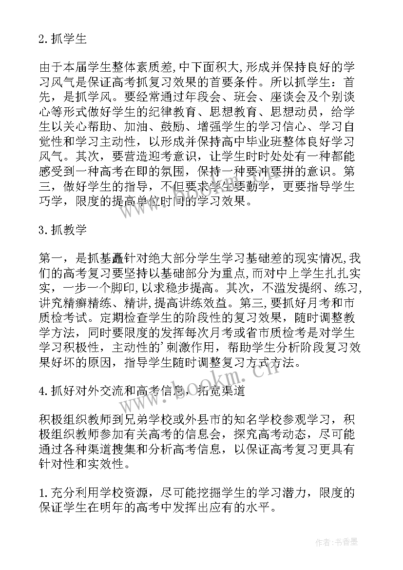 2023年秋季学期班主任工作计划(汇总5篇)