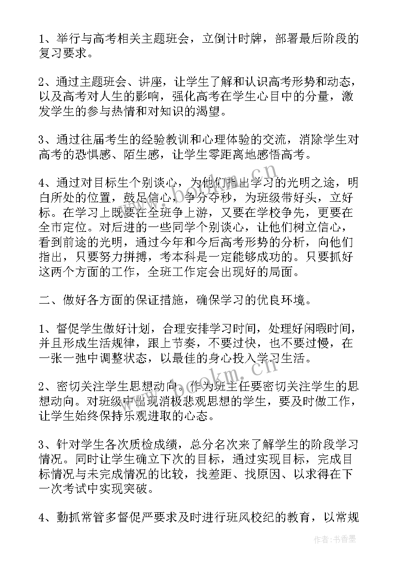 2023年秋季学期班主任工作计划(汇总5篇)