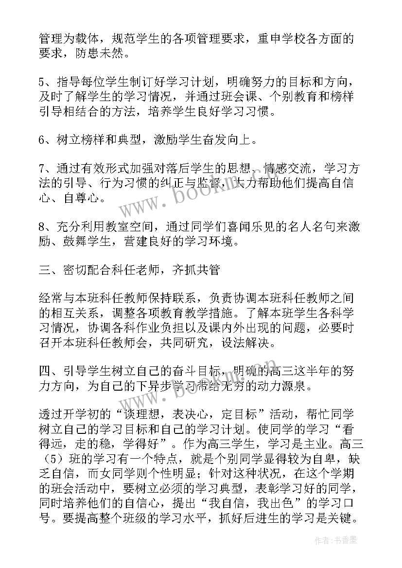 2023年秋季学期班主任工作计划(汇总5篇)