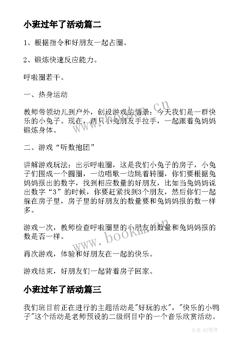 2023年小班过年了活动 幼儿园小班下午活动设计方案(优质5篇)