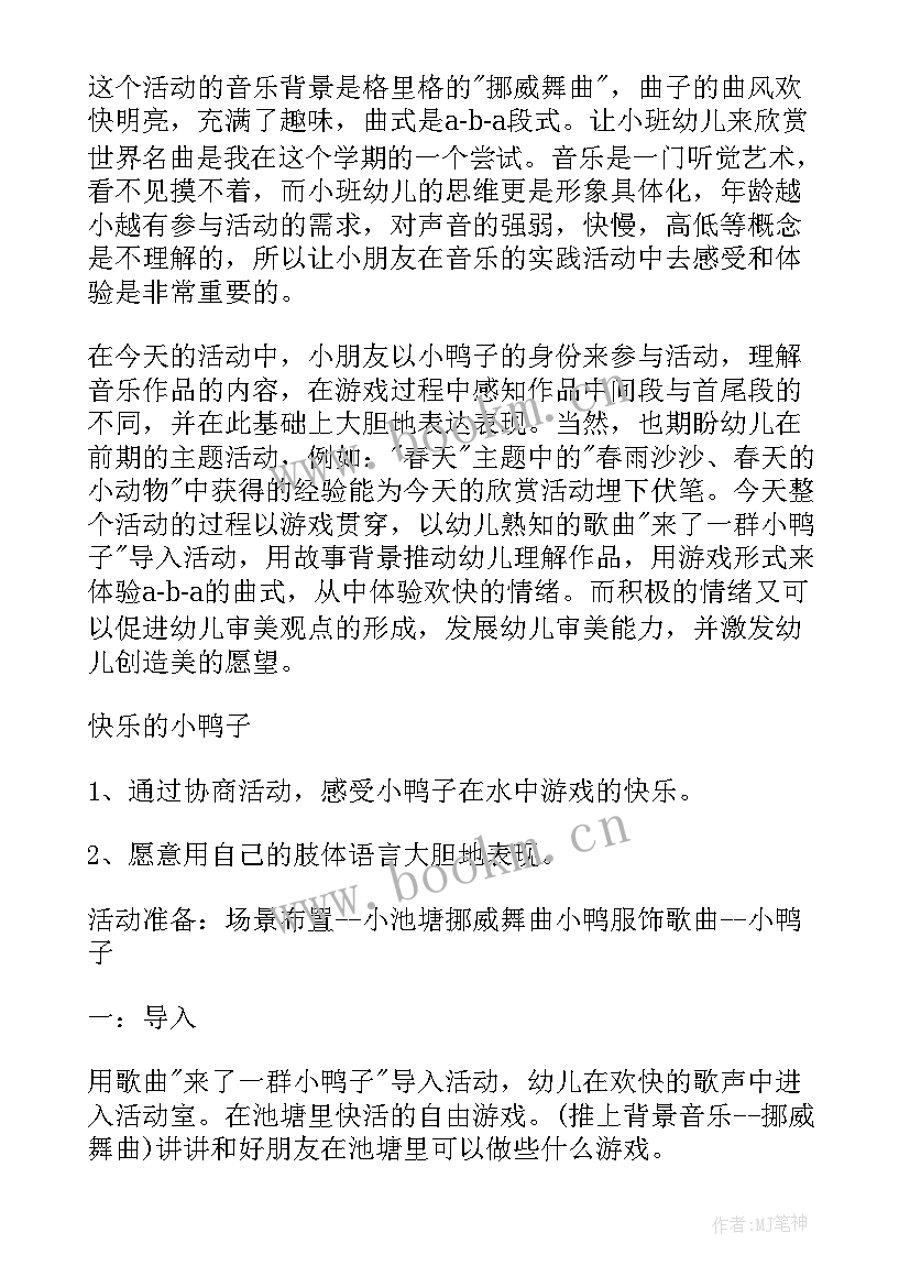 2023年小班过年了活动 幼儿园小班下午活动设计方案(优质5篇)