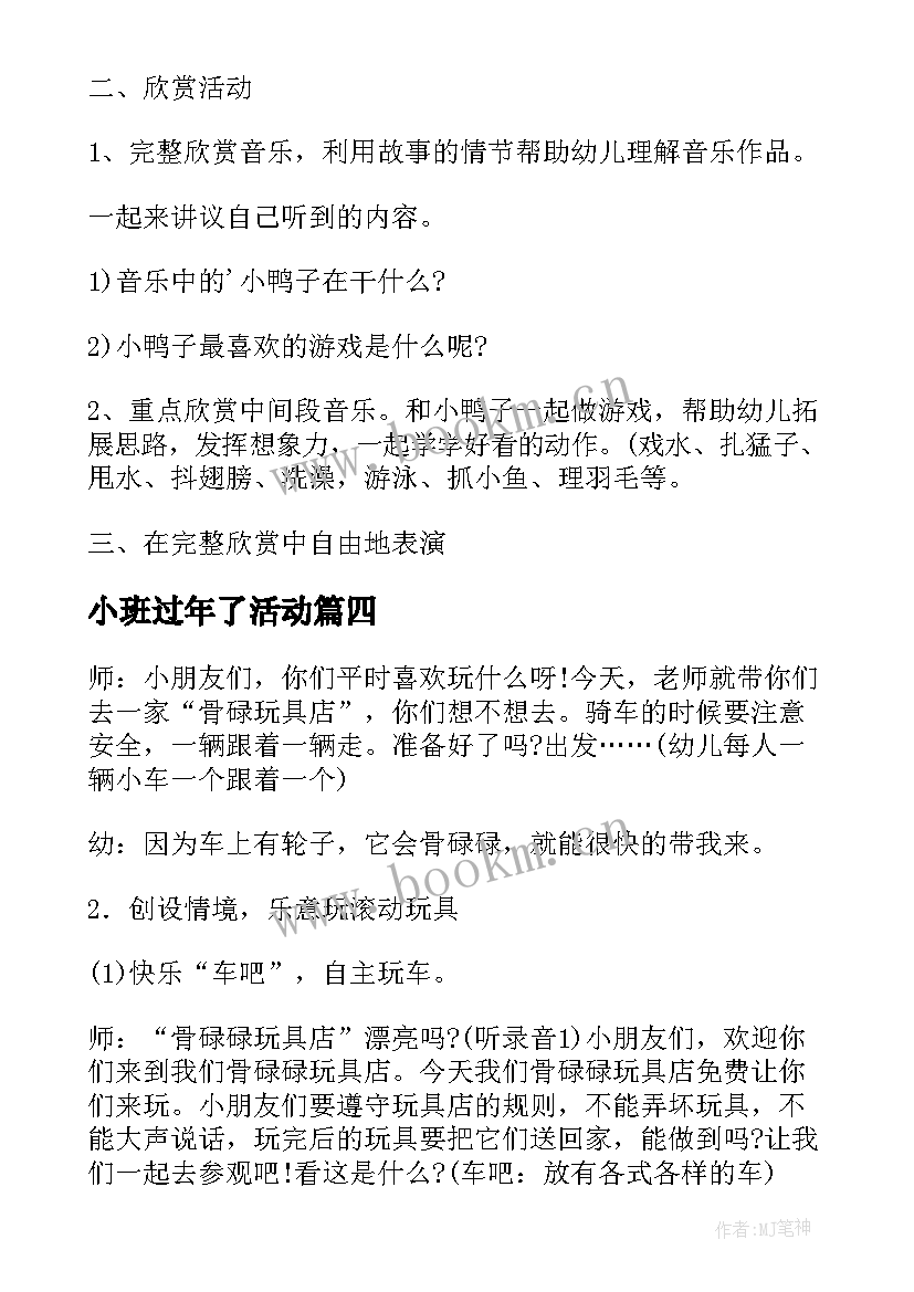 2023年小班过年了活动 幼儿园小班下午活动设计方案(优质5篇)