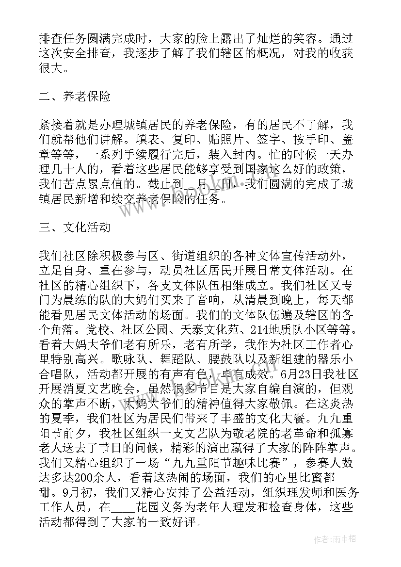 最新社区报账员述廉述职报告 社区个人工作述廉述职报告(汇总5篇)