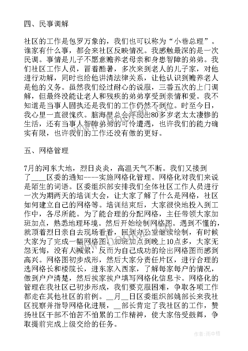 最新社区报账员述廉述职报告 社区个人工作述廉述职报告(汇总5篇)