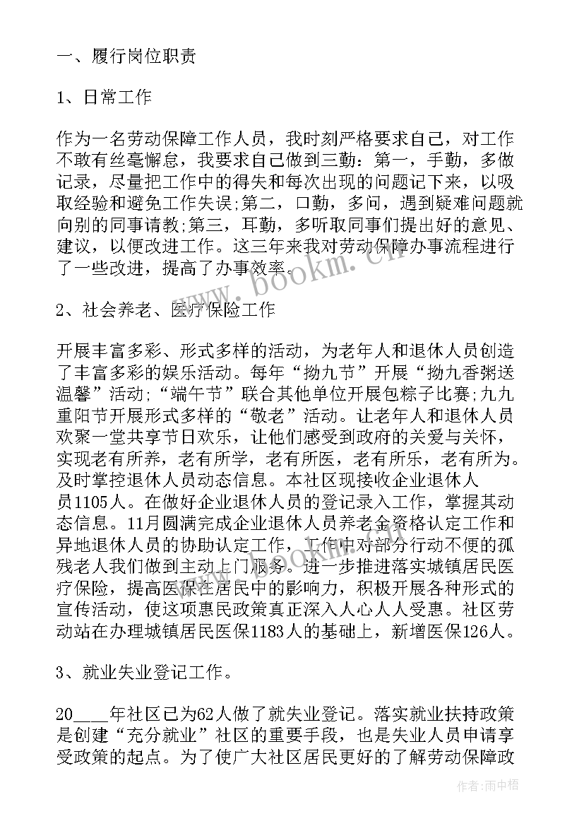 最新社区报账员述廉述职报告 社区个人工作述廉述职报告(汇总5篇)