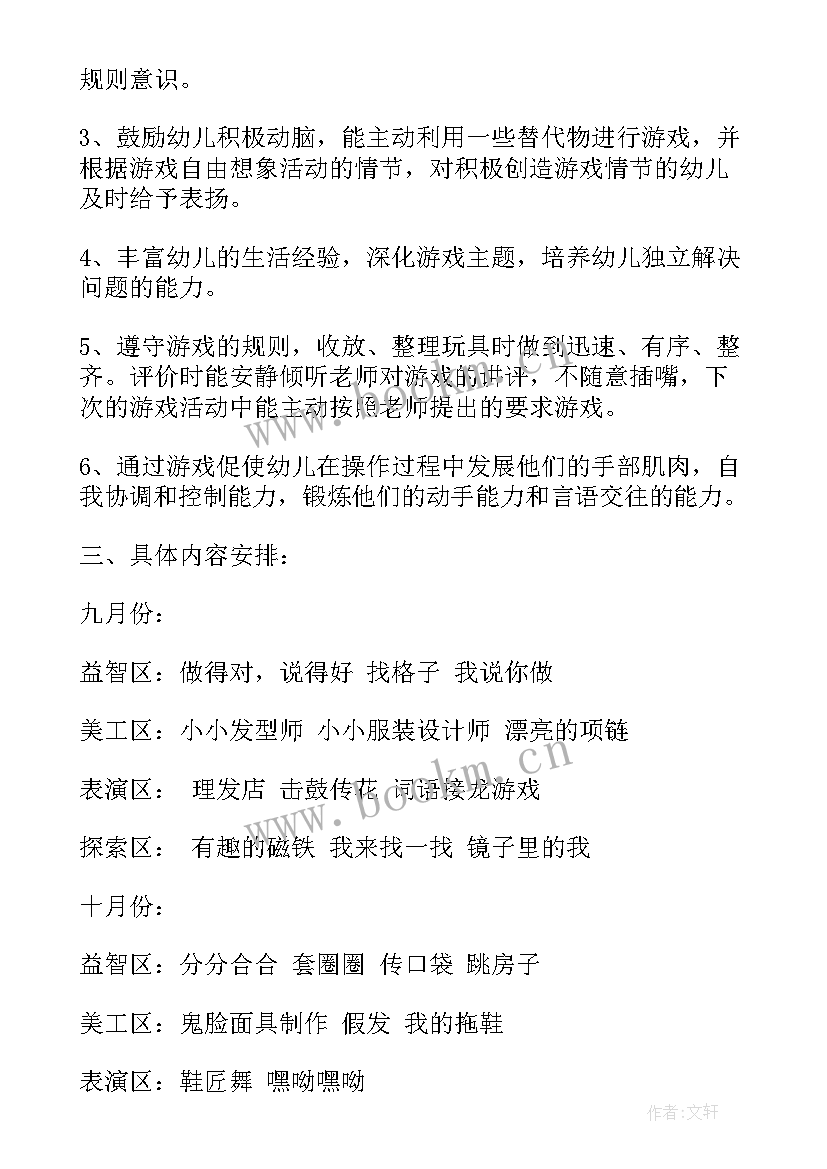 最新幼儿园墙活动计划表 幼儿园大班游戏活动计划表(优质5篇)