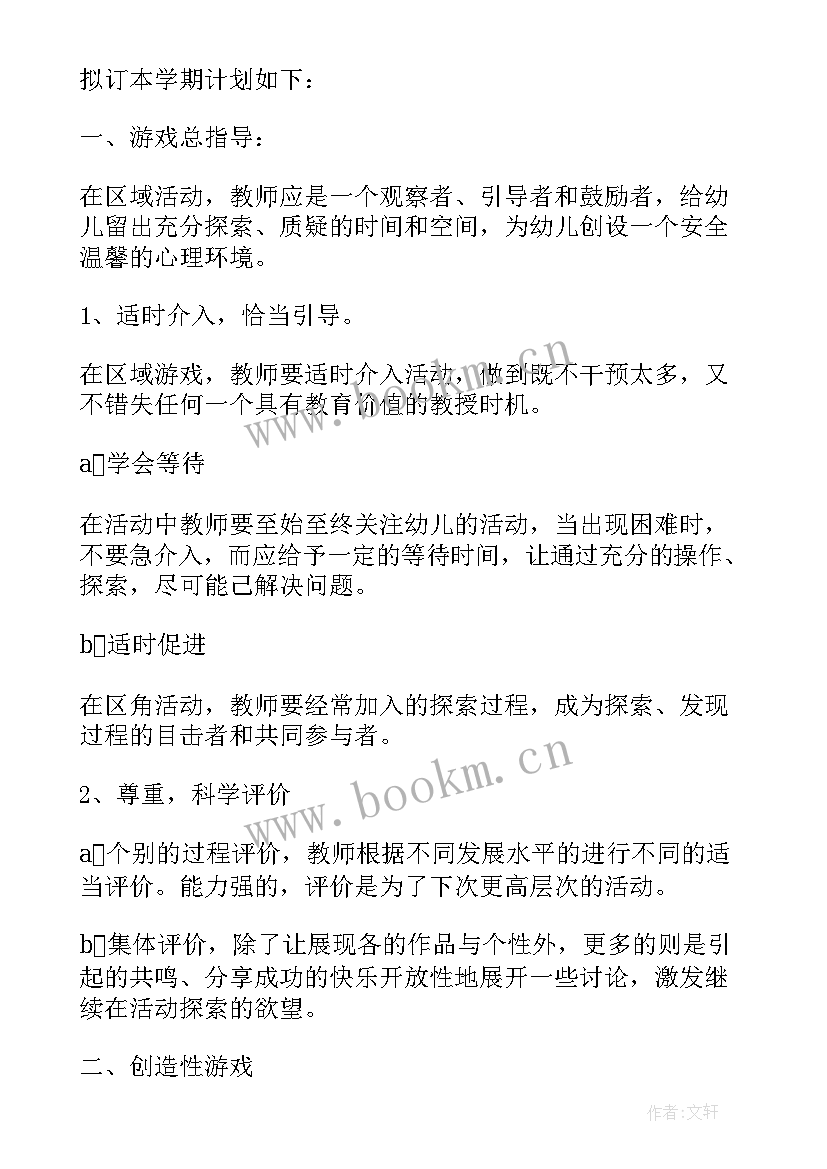 最新幼儿园墙活动计划表 幼儿园大班游戏活动计划表(优质5篇)