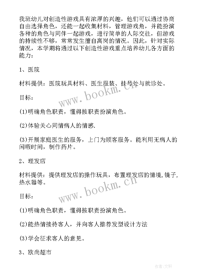 最新幼儿园墙活动计划表 幼儿园大班游戏活动计划表(优质5篇)