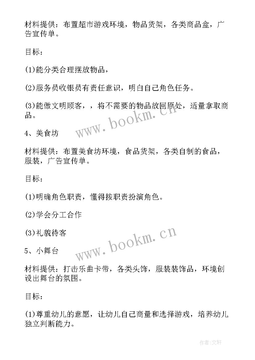 最新幼儿园墙活动计划表 幼儿园大班游戏活动计划表(优质5篇)