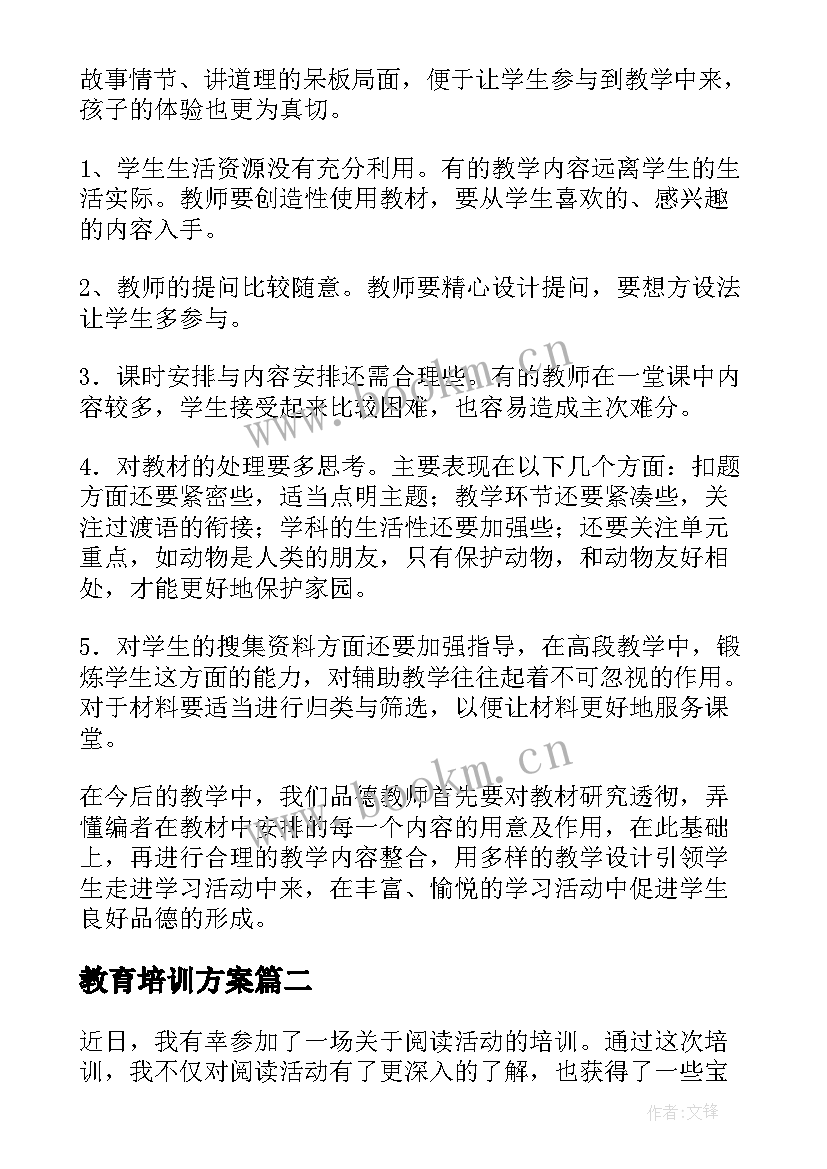 教育培训方案(大全10篇)