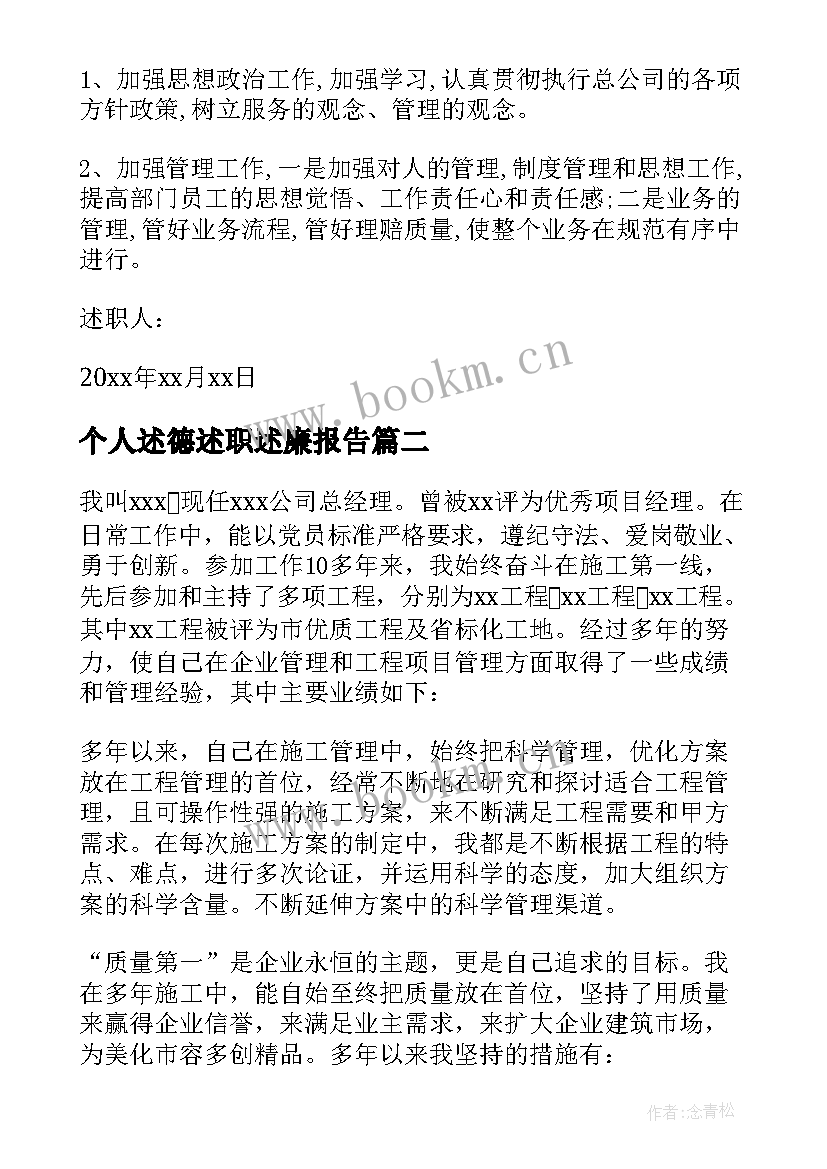 2023年个人述德述职述廉报告(汇总5篇)