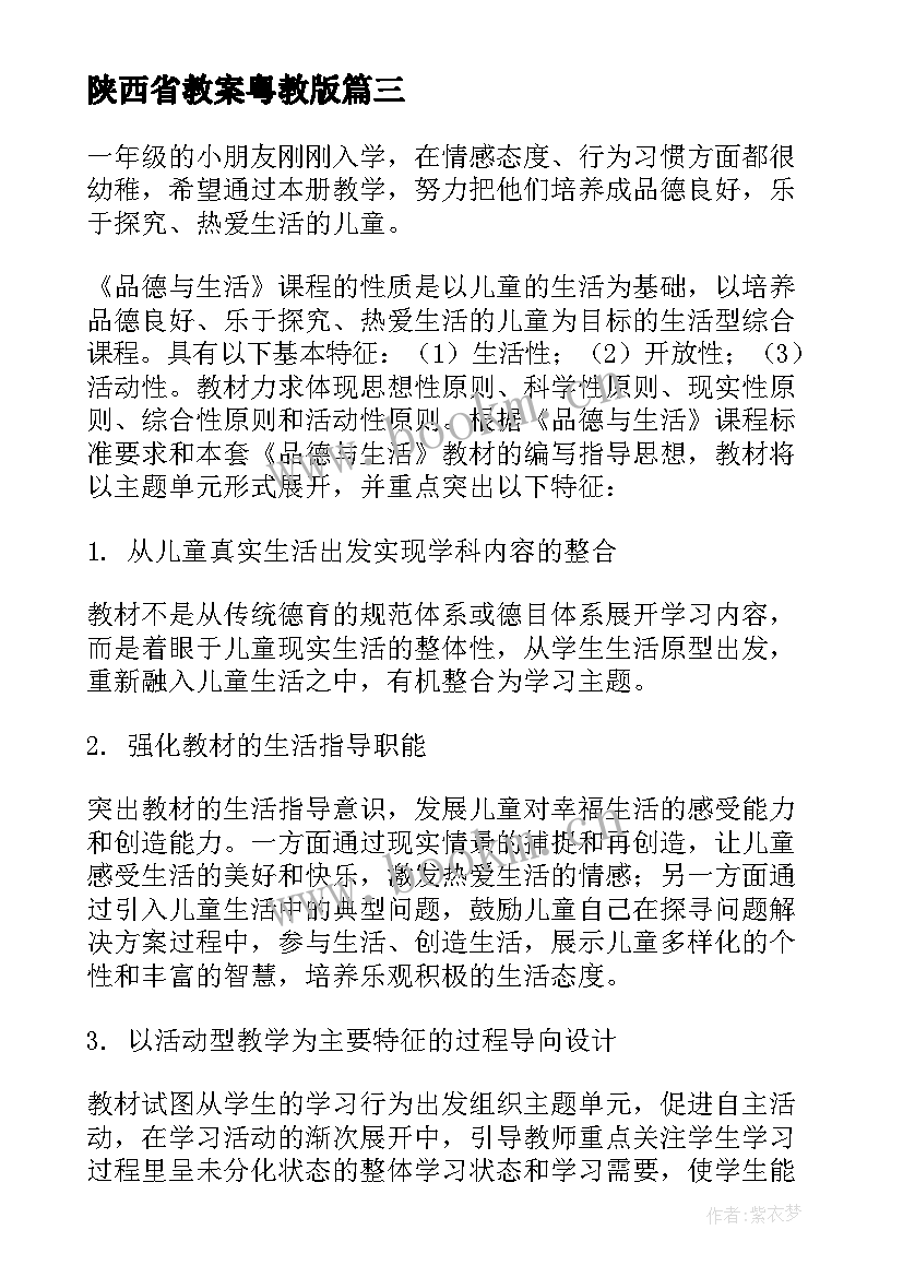 2023年陕西省教案粤教版(汇总5篇)