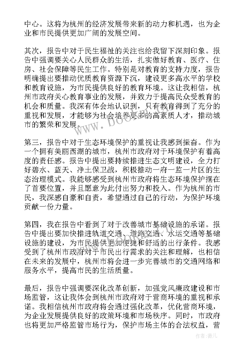 政府工作报告心得体会学生(实用5篇)