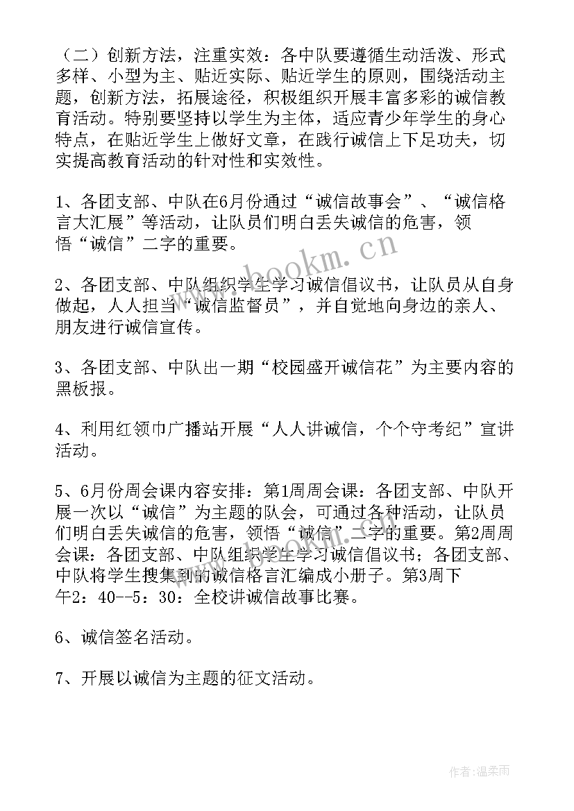 诚信教育活动策划(精选6篇)