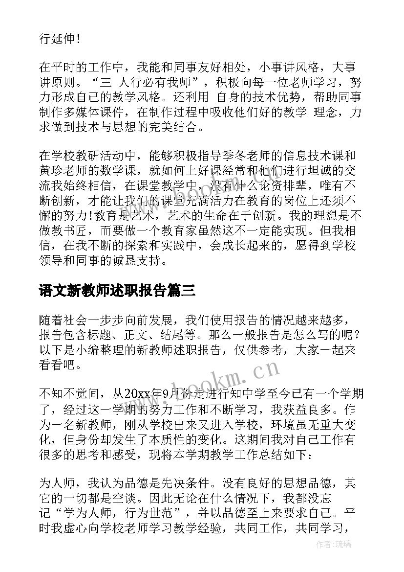 语文新教师述职报告(实用7篇)