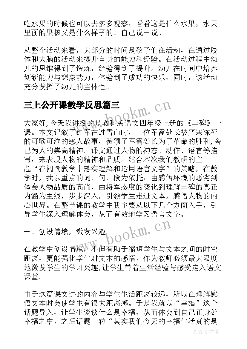 三上公开课教学反思 公开课教学反思(通用7篇)