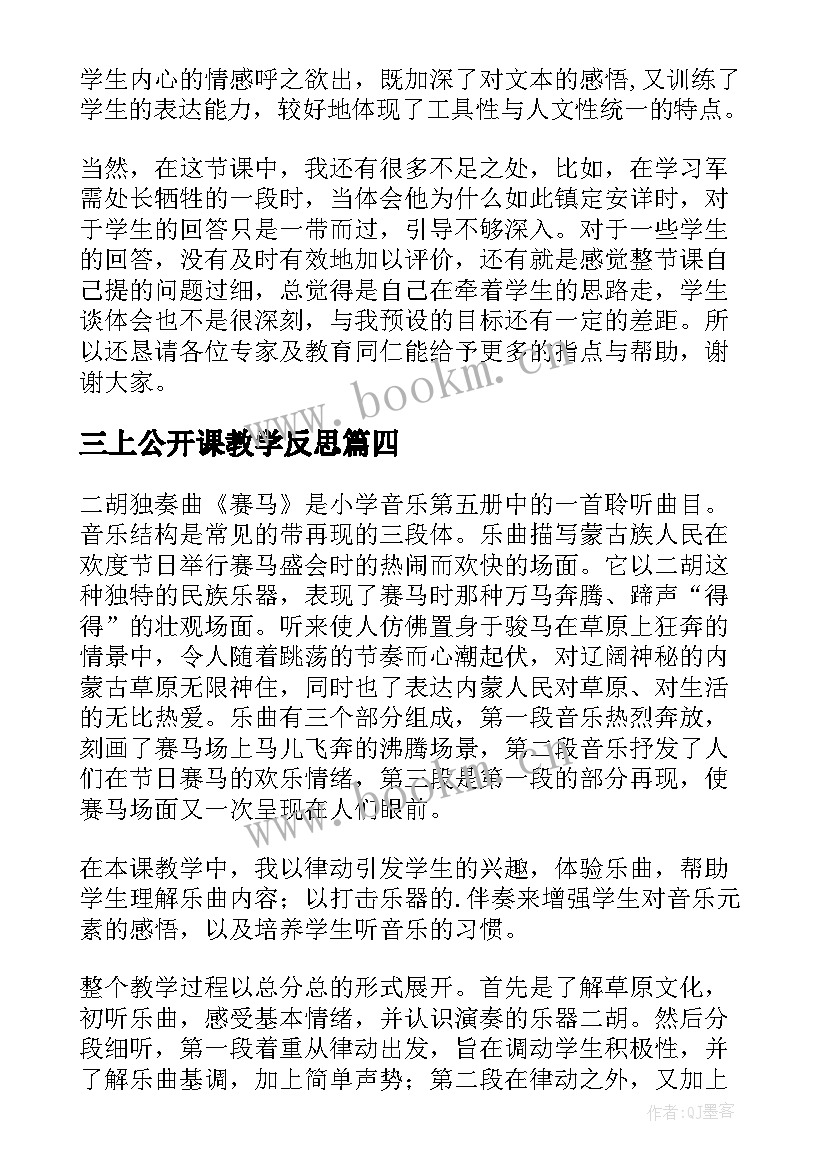 三上公开课教学反思 公开课教学反思(通用7篇)