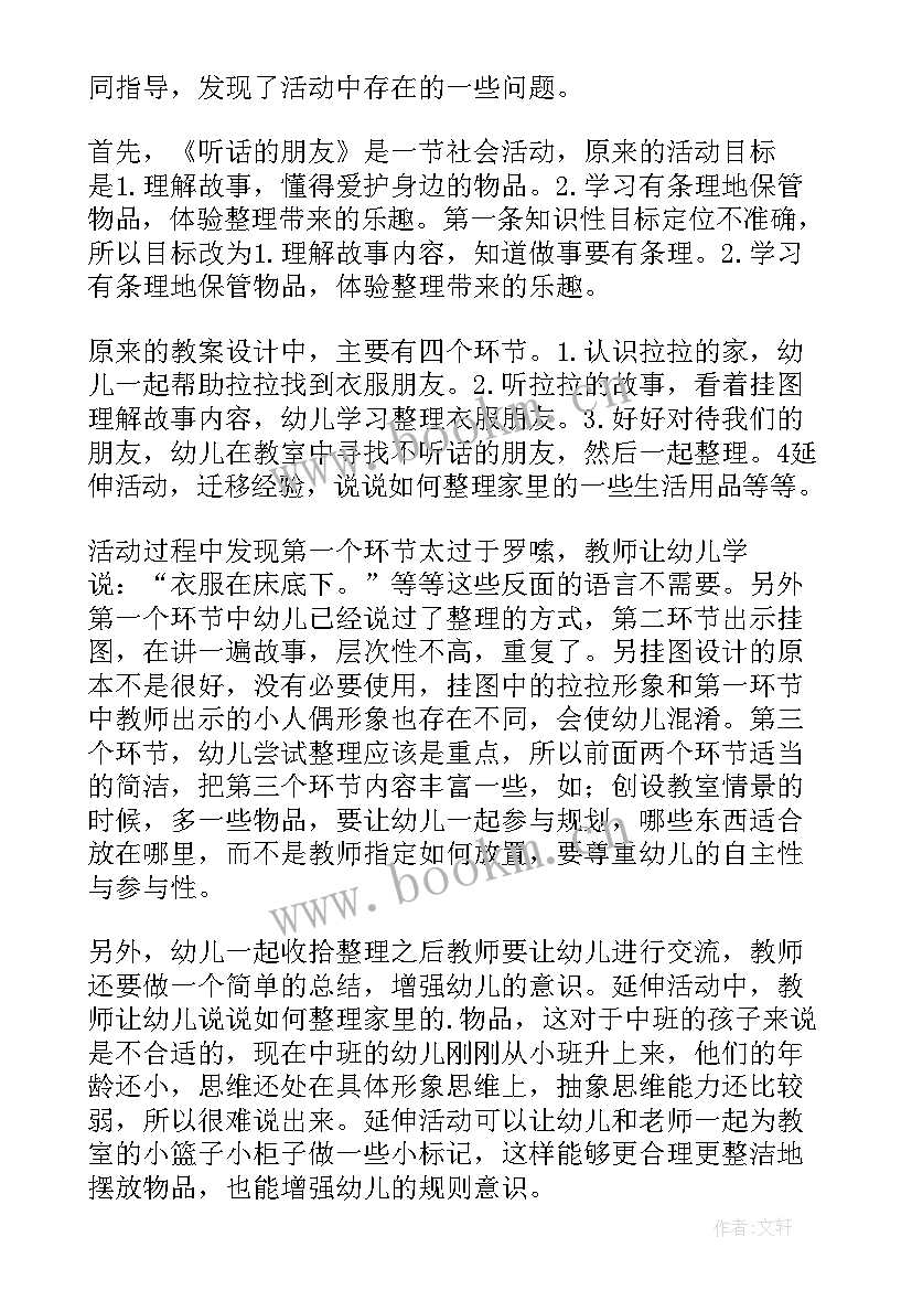 最新微笑故事教案(优质7篇)