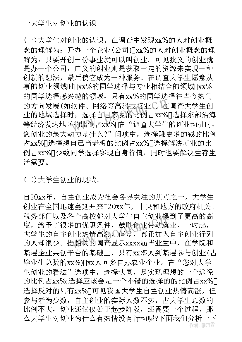 大学生调研报告格式(大全10篇)