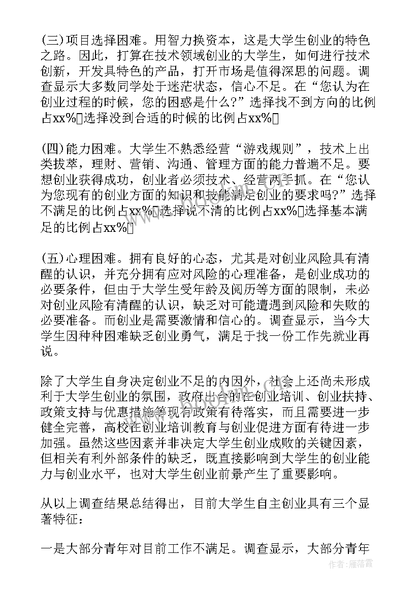 大学生调研报告格式(大全10篇)