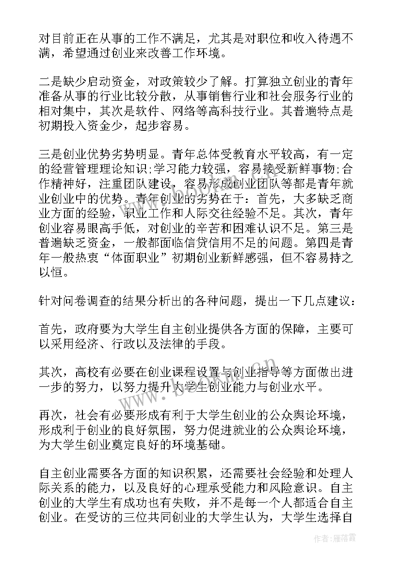 大学生调研报告格式(大全10篇)