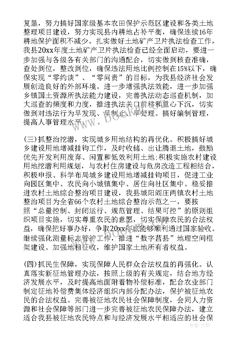 2023年国土局法规科年度工作计划(通用5篇)