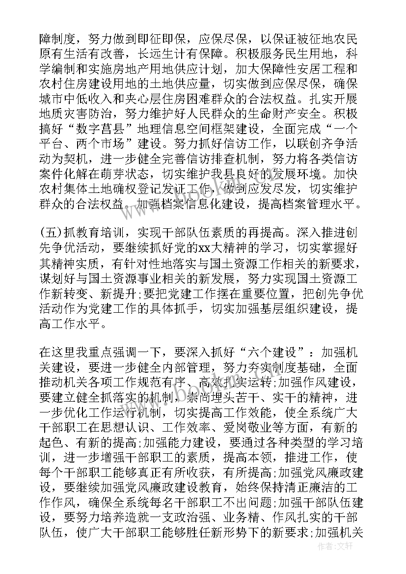 2023年国土局法规科年度工作计划(通用5篇)