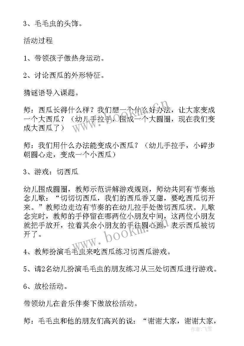 西瓜船的教案 健康切西瓜活动反思(汇总6篇)