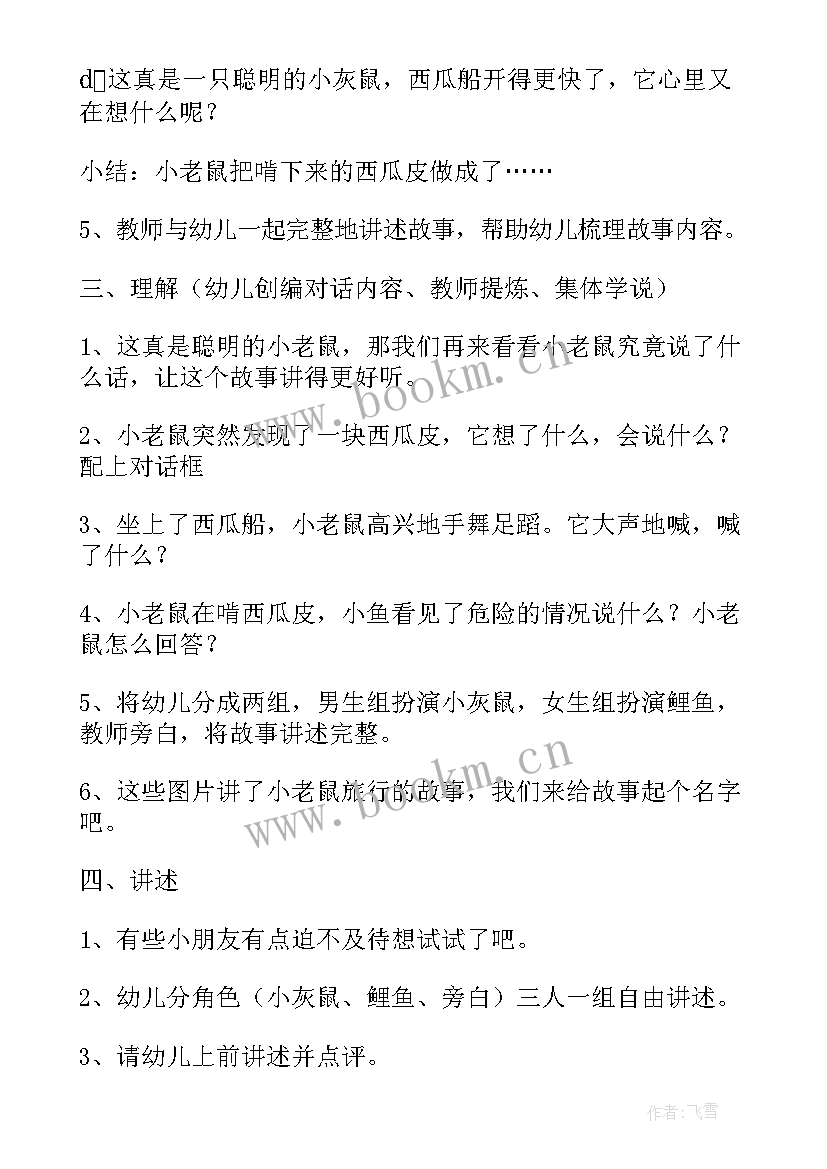 西瓜船的教案 健康切西瓜活动反思(汇总6篇)