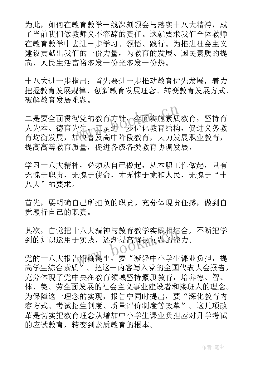 十八大报告中法治的内容(通用5篇)