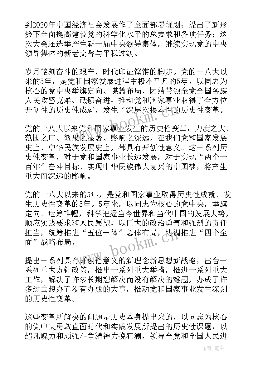 十八大报告中法治的内容(通用5篇)