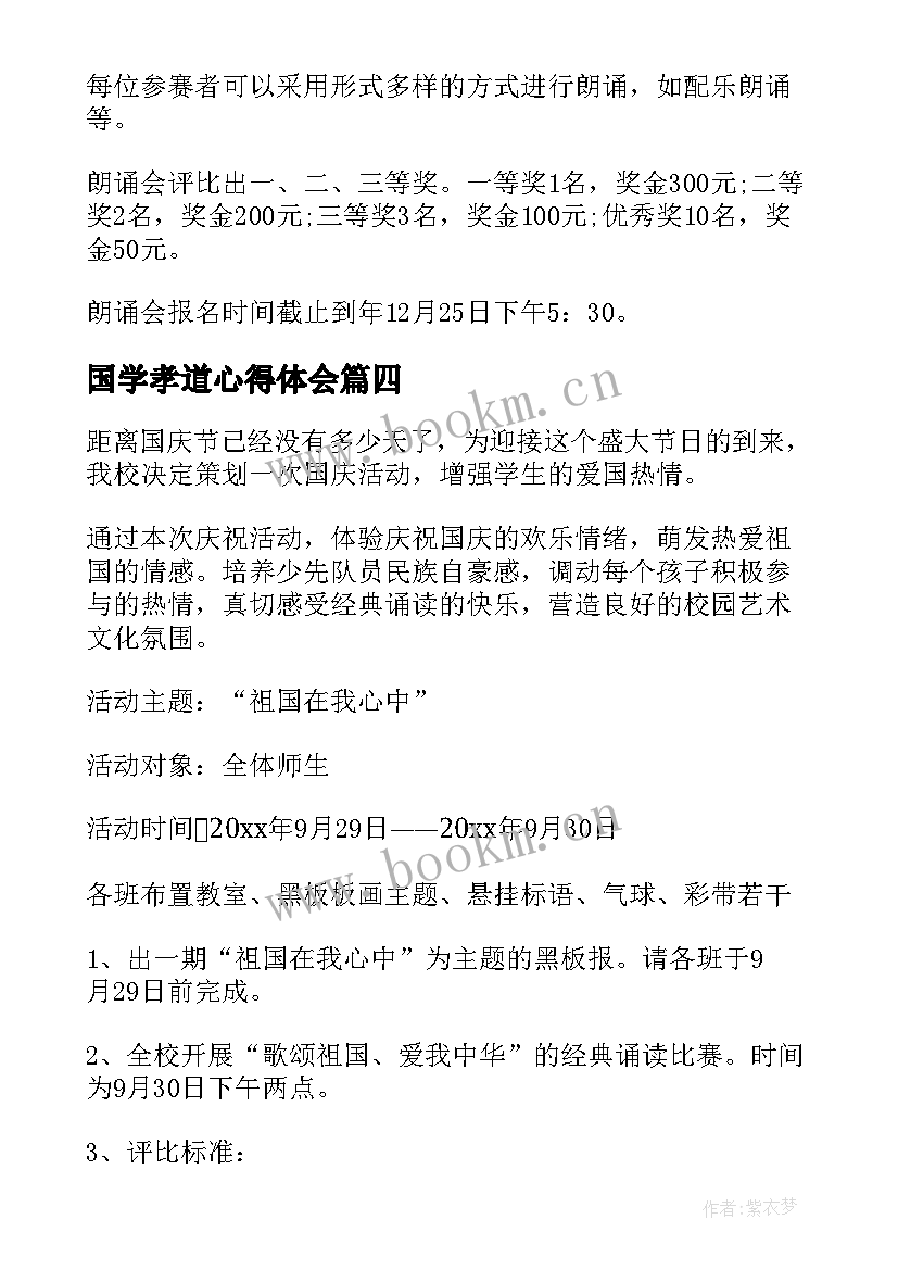 2023年国学孝道心得体会(优秀10篇)