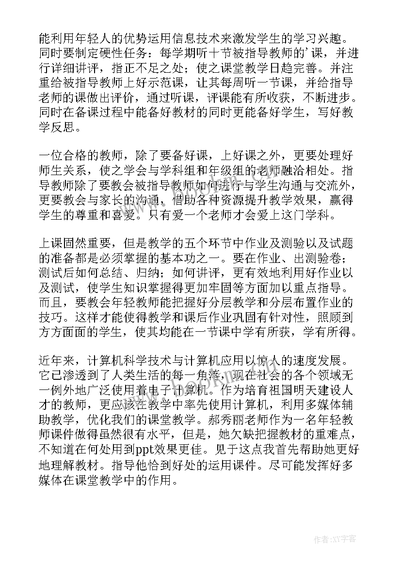 最新指导青年教师 指导青年教师工作计划(汇总6篇)