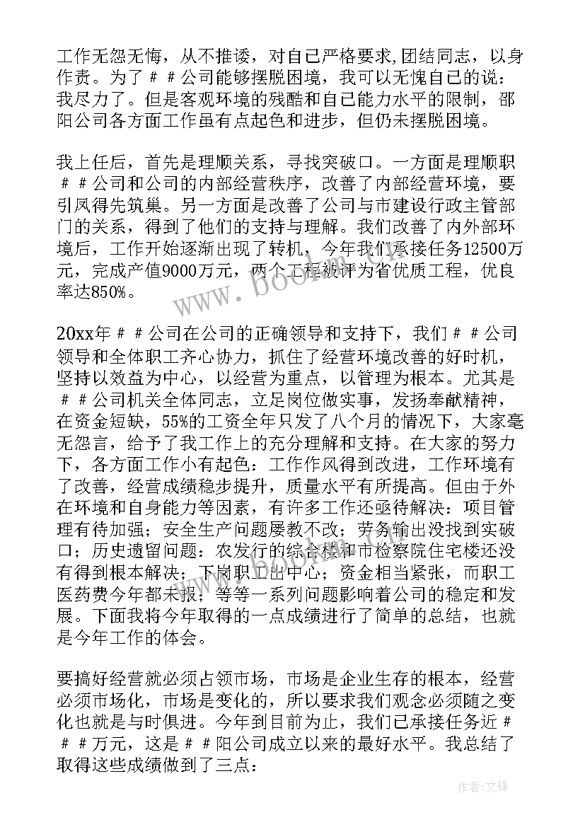 个人经理述职报告 经理个人述职报告(模板6篇)