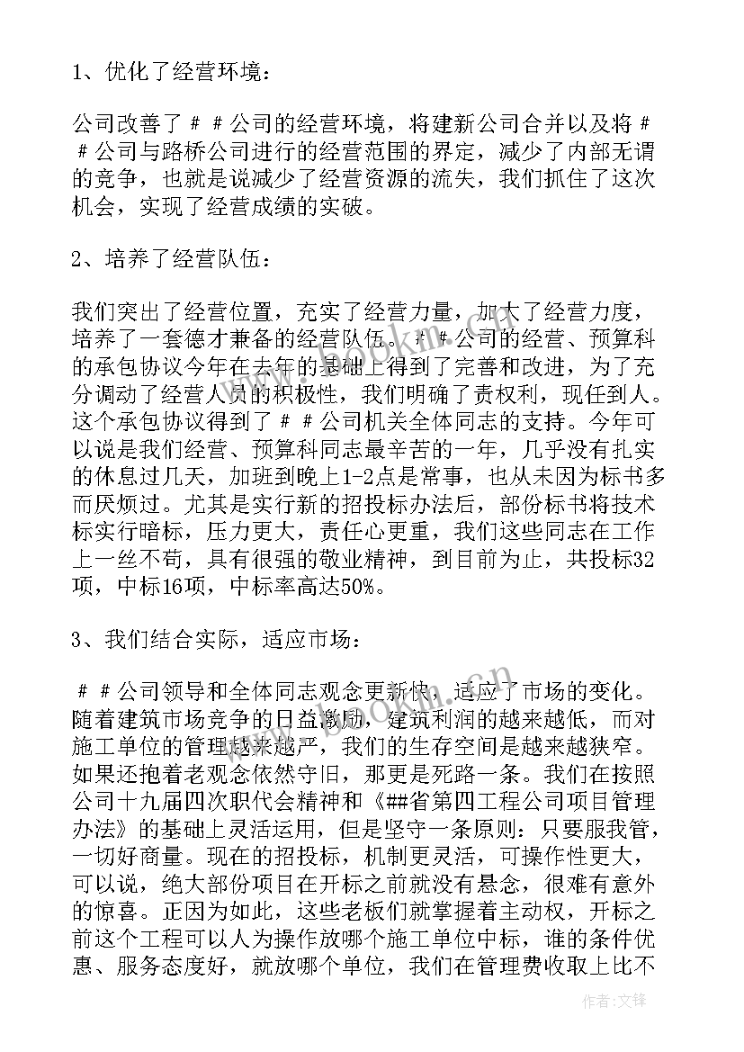 个人经理述职报告 经理个人述职报告(模板6篇)