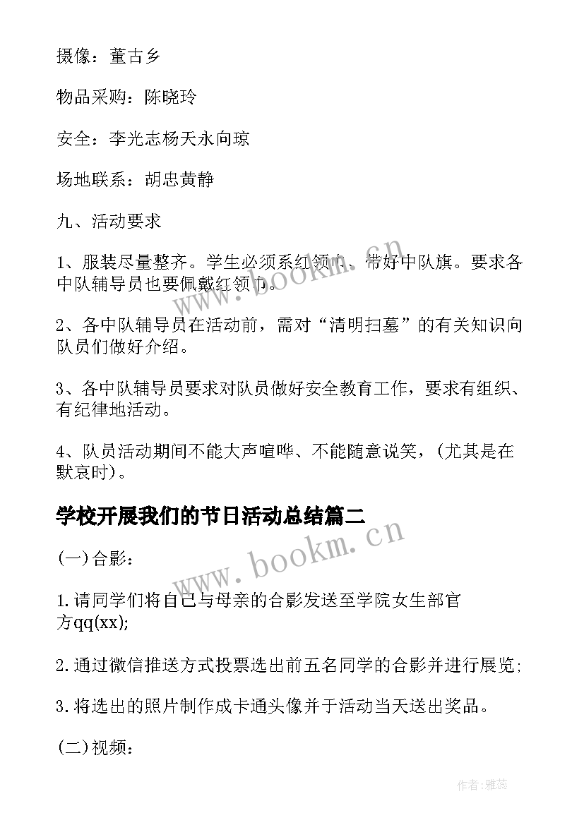 学校开展我们的节日活动总结(优质7篇)