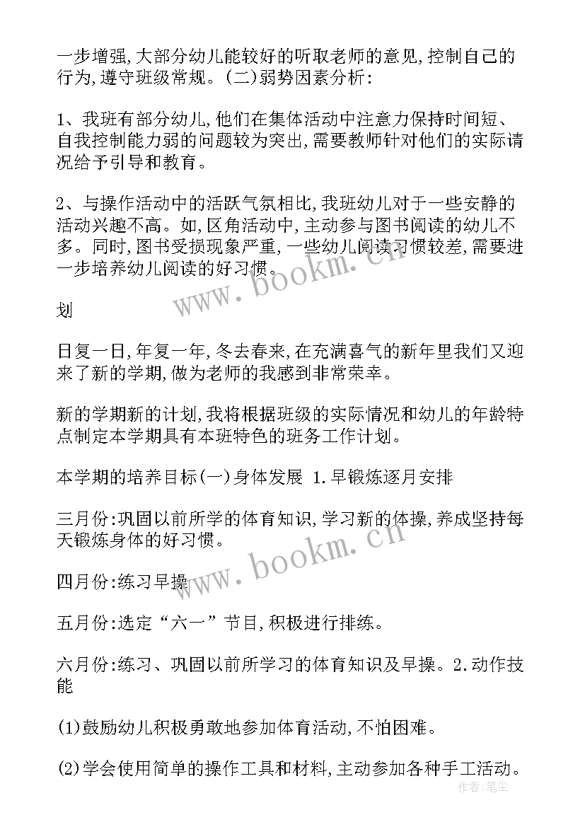 幼儿中班常规教学工作计划表 幼儿园教学常规工作计划(模板9篇)