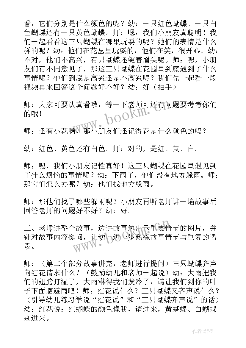 最新中班美术小蜻蜓教学反思与评价 中班美术教学反思(模板5篇)