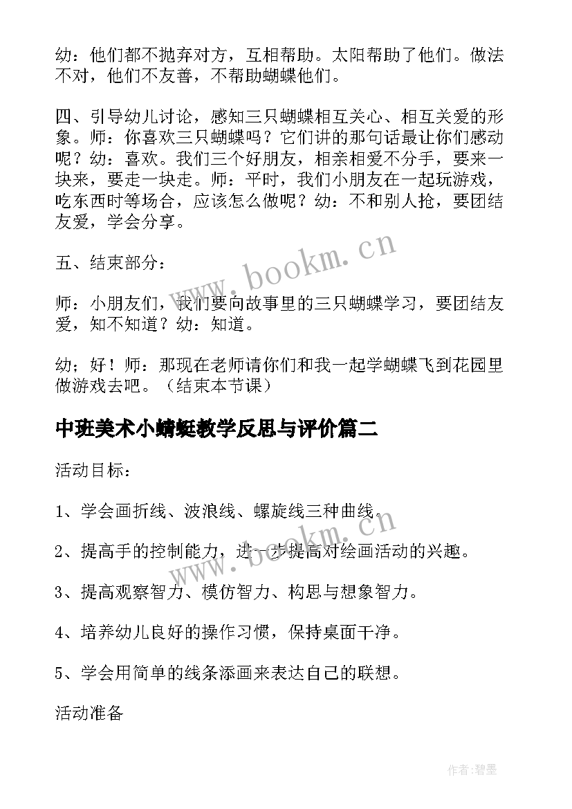 最新中班美术小蜻蜓教学反思与评价 中班美术教学反思(模板5篇)