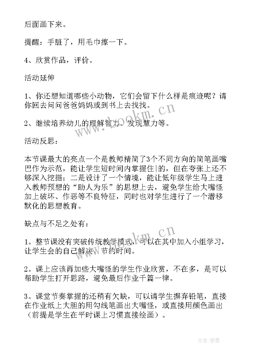 最新中班美术小蜻蜓教学反思与评价 中班美术教学反思(模板5篇)