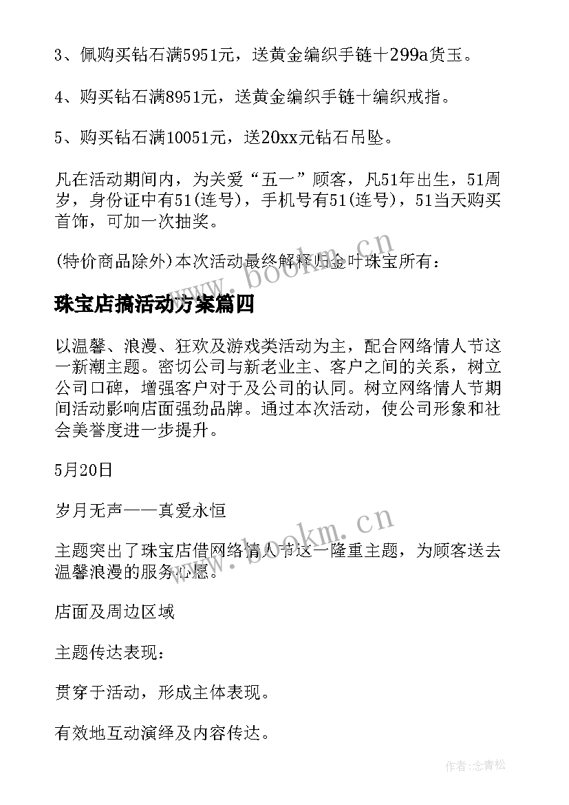 最新珠宝店搞活动方案(精选7篇)