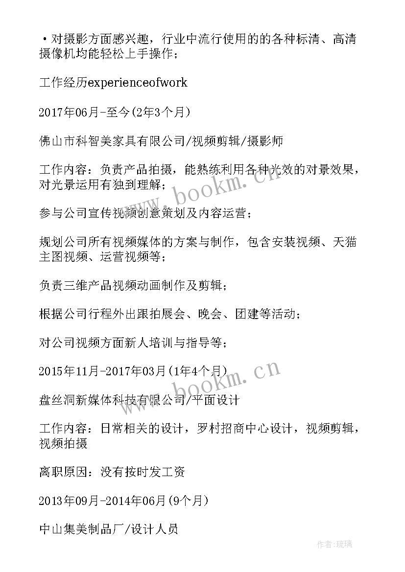 金融求职简历(优质5篇)