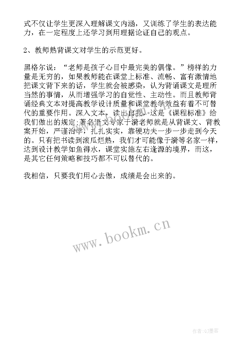 桃花源记教学反思(优质5篇)