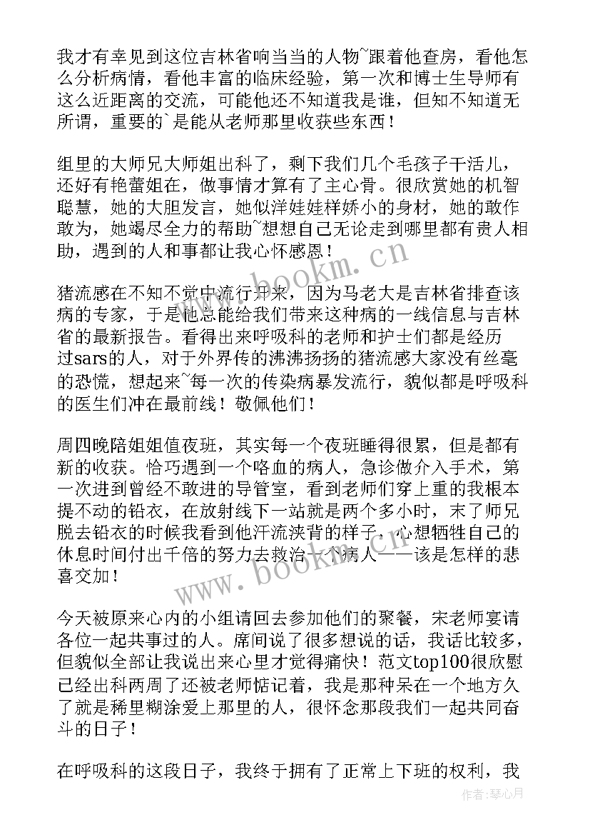 最新呼吸科实习鉴定 呼吸内科实习报告(大全5篇)