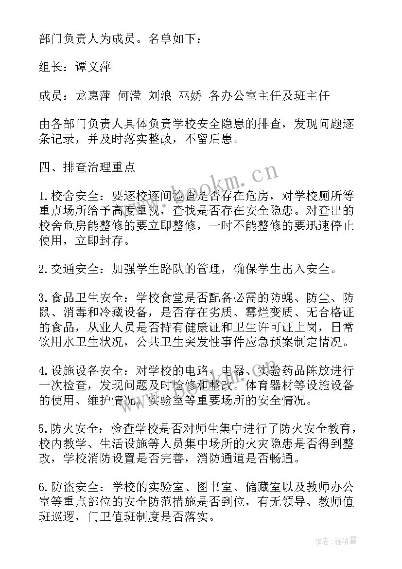 最新隐患排查治理培训计划方案(实用5篇)