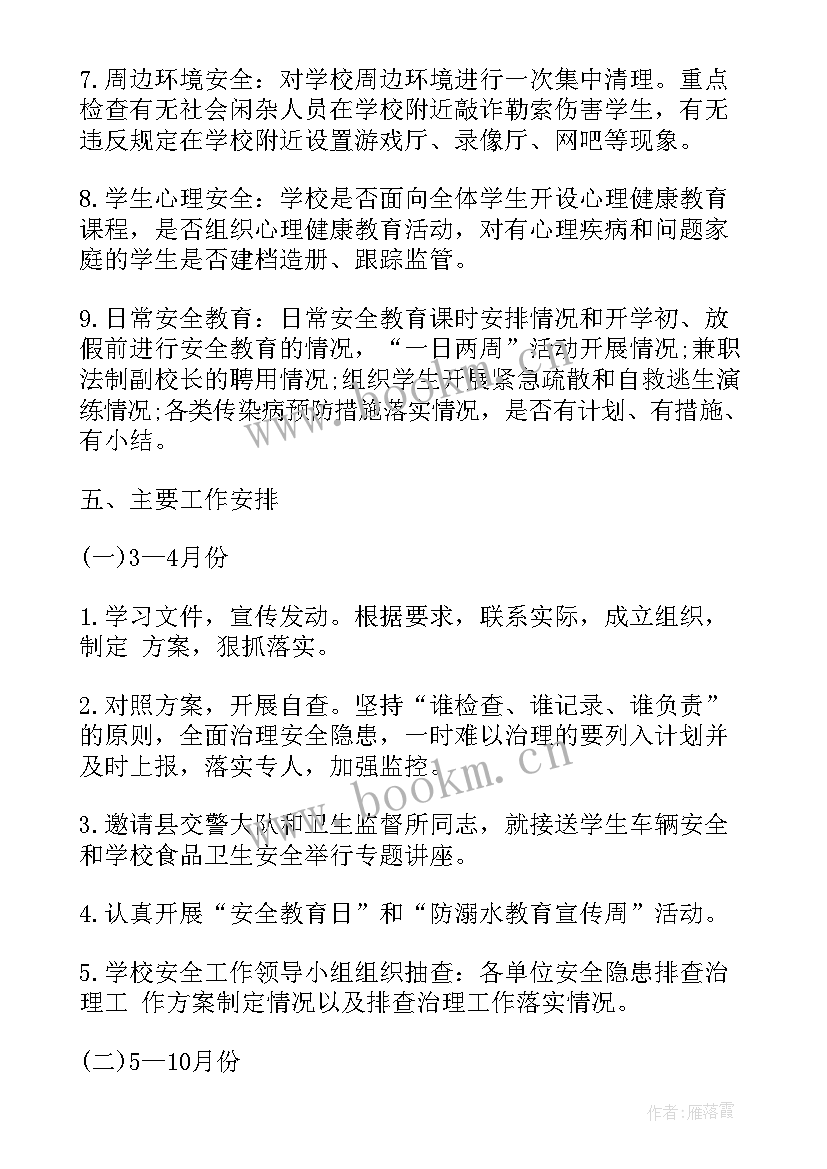 最新隐患排查治理培训计划方案(实用5篇)