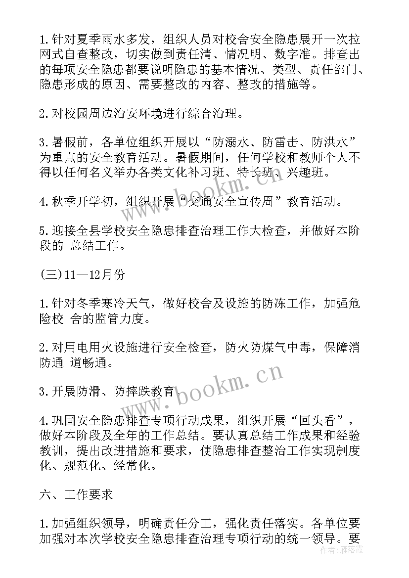 最新隐患排查治理培训计划方案(实用5篇)