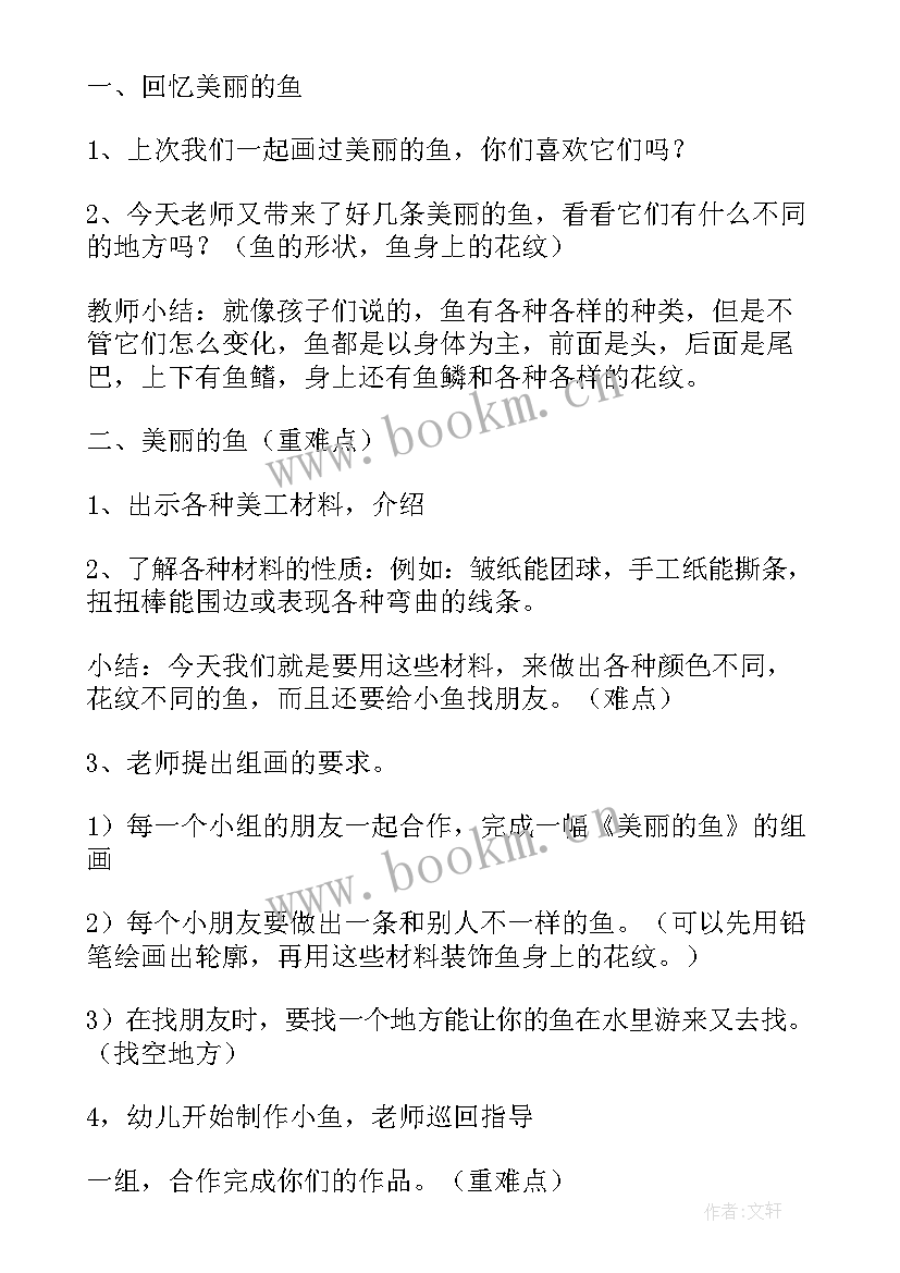 最新美术欣赏活动教案捉迷藏(实用7篇)